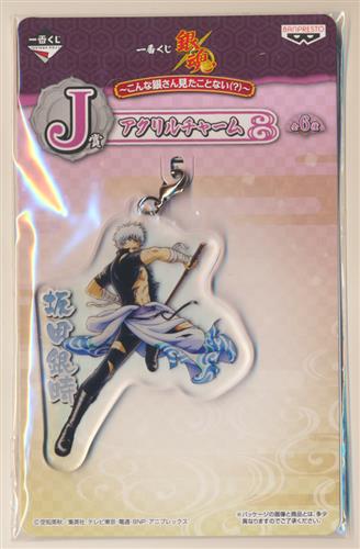一番くじ 銀魂 ～こんな銀さん見たことない(?)～ J賞 アクリルチャーム 坂田銀時