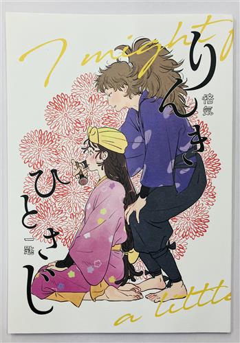 りんきひとさじ 悋気一匙 【忍たま乱太郎】[東洋ハルカ][MABATAKI]