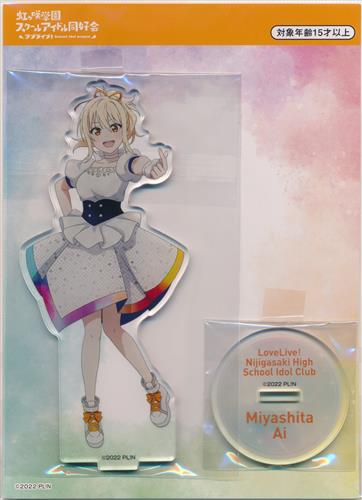 ラブライブ!虹ヶ咲学園スクールアイドル同好会 LoveLive! series Official Store School idol theaterグッズ アクリルスタンド(虹ヶ咲) 宮下愛