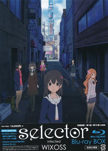 selector infected WIXOSS Blu-ray BOX 初回仕様版 【ブルーレイ】