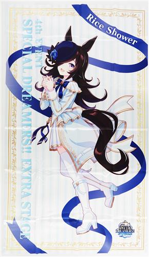 ウマ娘 プリティーダービー 公式BIG布ポスター スノーウィ・インテグレティ Ver. ライスシャワー