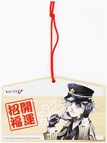 Identity V 第五人格 初詣 2021 絵馬 囚人(ルカ・バルサー)
