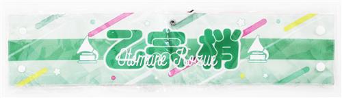 【未開封】ラブライブ!蓮ノ空女学院スクールアイドルクラブ 3rd Live Tour TRY TRI UNITY!!! リバーシブル腕章 乙宗梢 【ラブライブ!蓮ノ空女学院スクールアイドルクラブ 3rd Live Tour TRY TRI UNITY!!!】