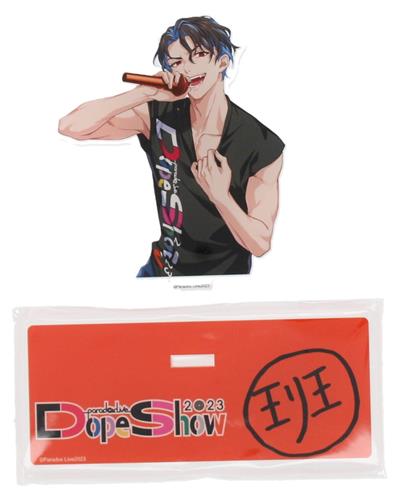 Paradox Live Dope Show 2023 アクリルスタンド 犬飼憂人(HANCHO) 【Paradox Live Dope Show 2023】