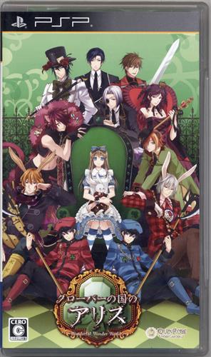 新装版 クローバーの国のアリス ～Wonderful Wonder World～ (通常版) 【PSP】