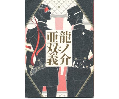 龍ノ介と亜双義 【逆転裁判(逆転検事) シリーズ】[伊東七つ生|御園介|十和子][妄人路|Ke|96]