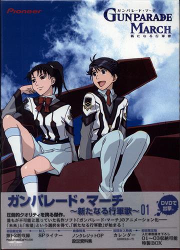 ガンパレード マーチ 新たなる行軍歌 01 初回限定版 Dvd 映像 音楽 Dvd 一般 アニメグッズ ゲーム 同人誌の中古販売 買取 らしんばんオンライン