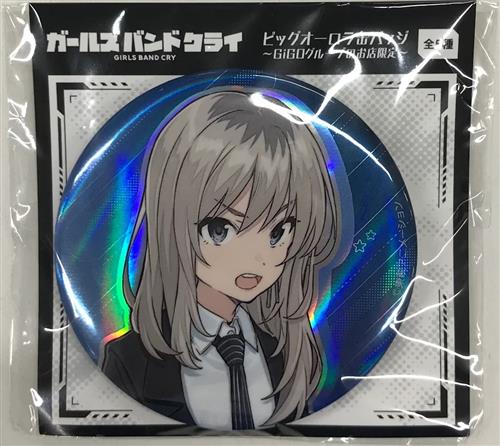 ガールズバンドクライ ビッグオーロラ缶バッジ ～GiGOグループのお店限定～ 河原木桃香