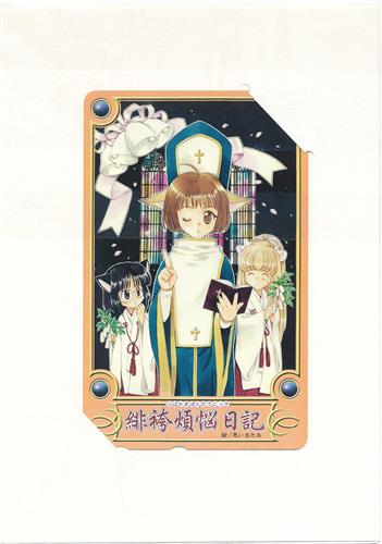 【未開封】緋袴煩悩日記 (台紙/イラストカード付) 【テレホンカード】