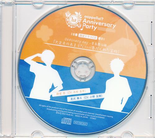 アオペラ -aoppella!?- 1st Anniversary Party 限定ドラマCD Ordinary day -壱&舞斗編- 「大丈夫のおまじない -壱がくれた宝物.」