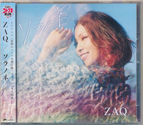 荒野のコトブキ飛行隊/荒野のコトブキ飛行隊 大空のテイクオフガールズ! ソラノネ/カゼノワ (OP/主題歌) [ZAQ]