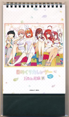 五等分の花嫁 日めくりカレンダー パロディver.