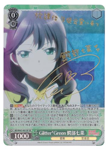 BanG Dream! Glitter*Green 鰐部七菜 BD/W47-001SP 【SP】