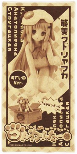 クドわふたー 能美クドリャフカ すていぬ Ver. 【電撃G's magazine 2010年3月号付録】 【フィギュア】[アスキー・メディアワークス|キャラアニ]