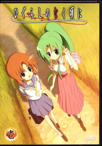 超特価 Dvd ひぐらしのなく頃に業 其の壱 通常版 ひぐらしのなく頃に ヒグラシノナクコロニ Kaba アニメ Elementorh Com Br