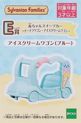 シルバニアファミリー キラキラくじ ～ハッピースイーツ～ E賞 赤ちゃんスイーツカー ～ドーナツワゴン・アイスクリームワゴン～ アイスクリームワゴン (ブルー)