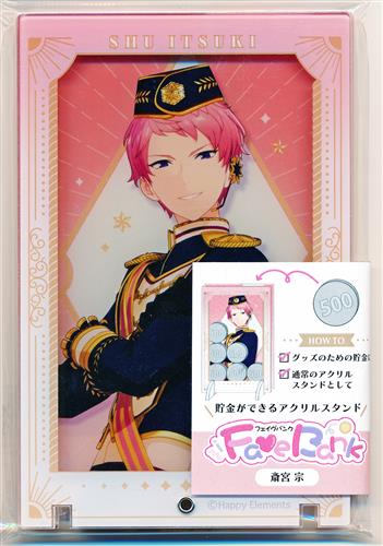 あんさんぶるスターズ!! 追憶セレクション エレメント Fave Bank(フェイヴバンク) 斎宮宗