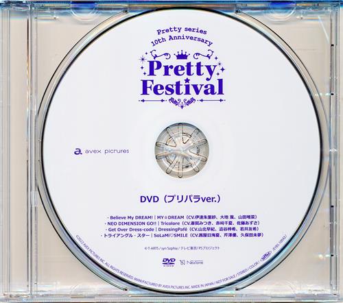 プリパラ Pretty Series 10th Anniversary Pretty Festival プリパラver プリパラ フレンドシップ オータムライブ 21 Dvd ﾌﾟﾘﾊﾟﾗﾌﾟﾘﾃｨｰﾘｽﾞﾑｼﾘｰｽﾞ10ｱﾆﾊﾞｻﾘｰﾌﾟﾘﾃｨｰﾌｪｽﾃｨﾊﾞﾙﾌﾟﾘﾊﾟﾗﾊﾞｰｼﾞｮﾝ ﾌﾟﾘﾊﾟﾗﾌﾚﾝﾄﾞｼｯﾌﾟｵｰﾀﾑﾗｲﾌﾞ21 映像 音楽 Dvd 一般 アニメグッズ ゲーム