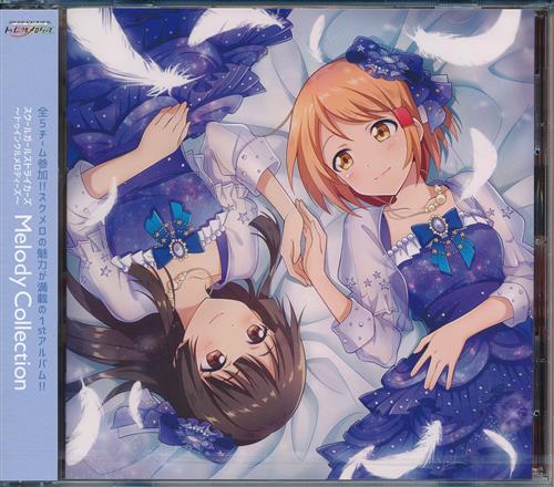 スクールガールストライカーズ ～トゥインクルメロディーズ～ Melody Collection (通常盤)