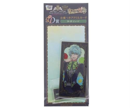 WEBくじ KING OF PRISM 第2弾『FLOWER PRISM SHOW』 D賞 台座つきアクリルカード 高田馬場ジョージ
