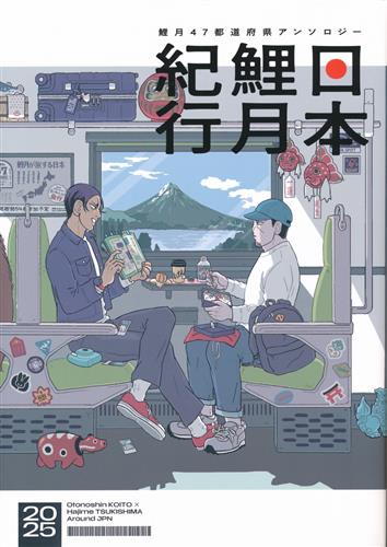 日本鯉月紀行 【ゴールデンカムイ】[おはし][うつわ]