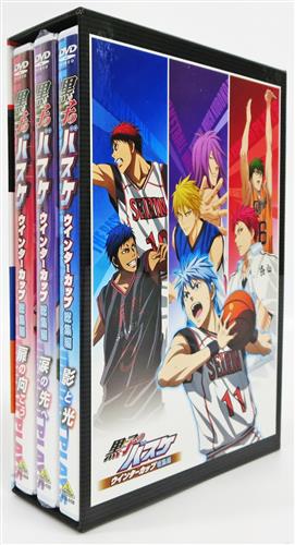 黒子のバスケ ウインターカップ総集編 全3巻+アニメイト全巻購入特典 全3作収納BOXセット 【DVD】