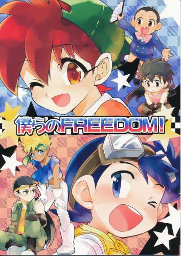 僕らのfreedom 蔵出品 女性向同人 同人誌 特約 アニメグッズ ゲーム 同人誌の中古販売 買取 らしんばんオンライン