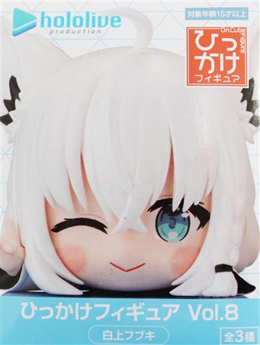【未開封】ホロライブプロダクション ひっかけフィギュア Vol.8 白上フブキ