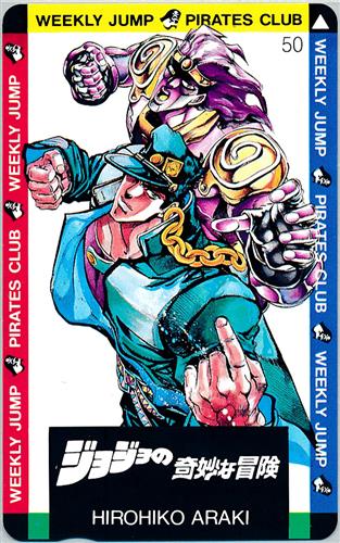 ジョジョの奇妙な冒険 スターダストクルセイダース 【週刊少年ジャンプ 全プレ】 【テレホンカード】