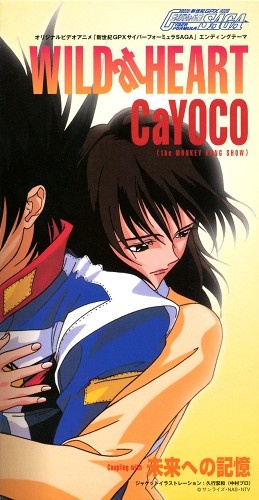 新世紀gpxサイバーフォーミュラsaga Wild At Heart Ed Cayoco 映像 音楽 Cd アニメ コミック アニメグッズ ゲーム 同人誌の中古販売 買取 らしんばんオンライン