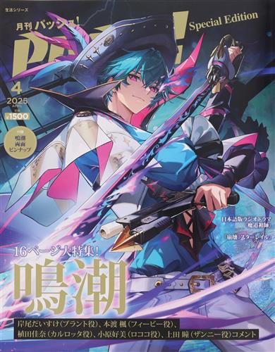 PASH! 2025年4月号 特別版