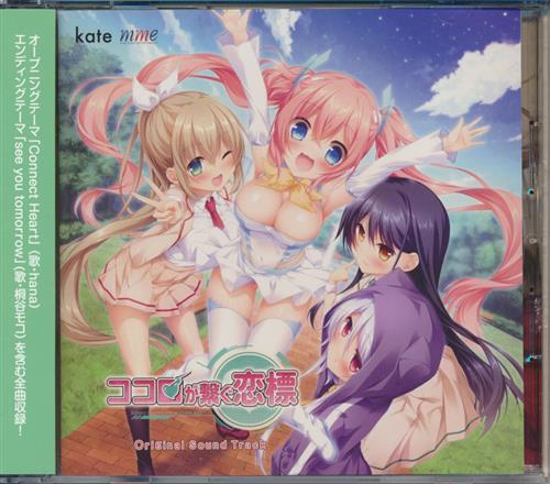 ココロが繋ぐ恋標 Original Sound Track [hana|桐谷モコ]