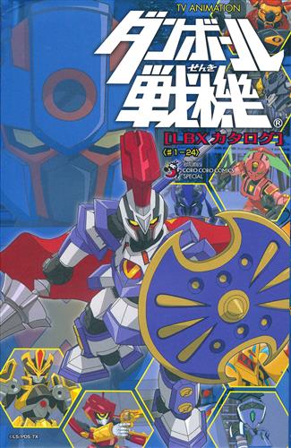 ダンボール戦機ウォーズ 12 Dvd ﾀﾞﾝﾎﾞｰﾙｾﾝｷｳｫｰｽﾞﾀﾞｲ12ｶﾝ 映像 音楽 Dvd 一般 アニメグッズ ゲーム 同人誌の中古販売 買取 らしんばんオンライン