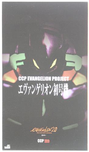 【未開封】CCP EVANGELION PROJECT vol.002 ヱヴァンゲリヲン新劇場版 エヴァンゲリオン初号機 劇中カラー版 ハイスペックVer. 【フィギュア】[CCP]