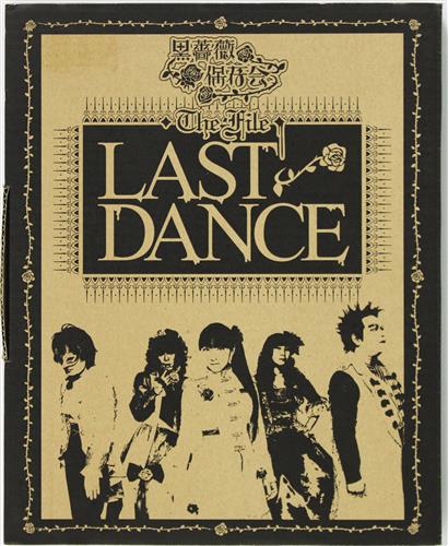 黒薔薇保存会 THE FILE LAST DANCE