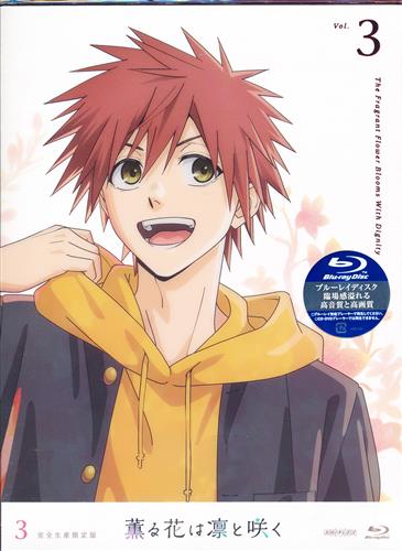 【未開封】薫る花は凛と咲く 3 完全生産限定版 【ブルーレイ】
