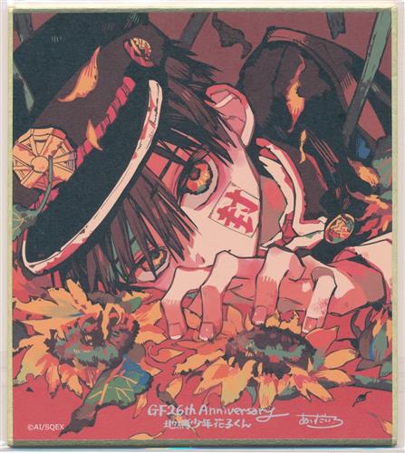 地縛少年花子くん トレーディングミニ色紙 Gファンタジー 30th Anniversary 花子くん