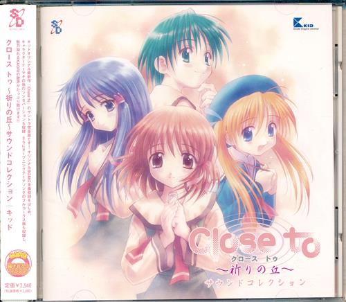 Close to ～祈りの丘～ サウンドコレクション [KAORI]