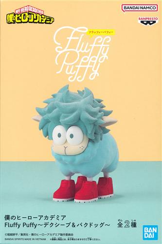 僕のヒーローアカデミア Fluffy Puffy～デクシープ&バクドッグ～ デクシープ(緑谷出久)