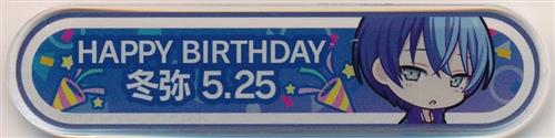プロジェクトセカイ カラフルステージ! バースデーギフトシリーズ アクリル称号バッジ 青柳冬弥