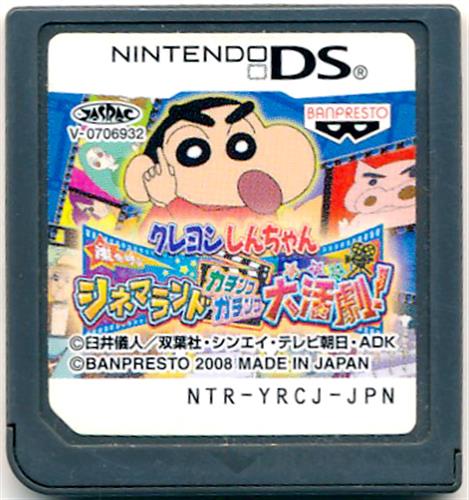 クレヨンしんちゃん 嵐を呼ぶシネマランド カチンコガチンコ大活劇! (箱説なし) 【DS】