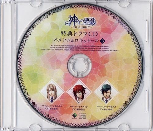神々の悪戯 InFinite ドラマCD 「バルドル・ロキ・トール B」 【ゲーマーズ/中央書店コミコミスタジオ/あみあみ/アリスNET特典】 [神谷浩史|細谷佳正|杉山紀彰]