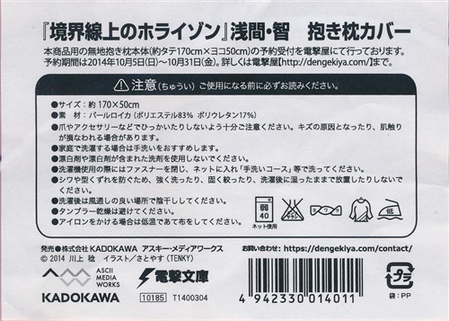 買取価格 2 500円 境界線上のホライゾン 浅間 智 抱き枕カバー グッズ 抱き枕カバー タペストリー シーツ 抱き枕カバー シーツ 一般 なっとく買取のらしんばんオンライン アニメグッズ 同人誌 中古ゲームのネット買取