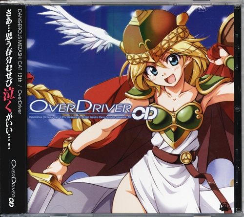 【未開封】Over Driver 【よろず】[椎名治美|なみへい|A'][ねこのみかん]