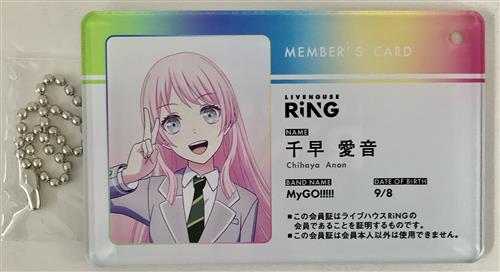 BanG Dream! It's MyGO!!!!! RiNG会員証風トレーディングアクリルキーチェーン 千早愛音 バンドリイッツマイ ...