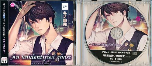 An unidentified ghost ～クロスロードの恋～ アニメイト限定盤 [冬ノ熊肉]