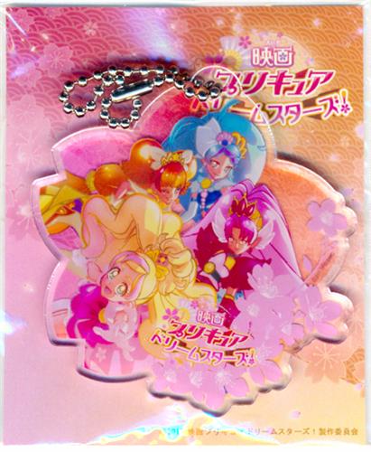 映画 プリキュアドリームスターズ! GO!プリンセスプリキュア サクラアクリルボールチェーン 集合