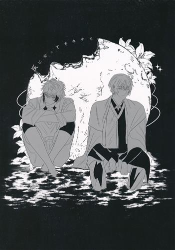 灰になってそれから 【にじさんじ】[Az][Aからz]