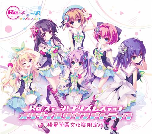アニメ系CD　Re：ステージ! プリズムステップ オリジナルサウンドトラック 稀星学園文化祭限定版 Amazon.co.jp: Re:ステージ! プリズムステップ オリジナル