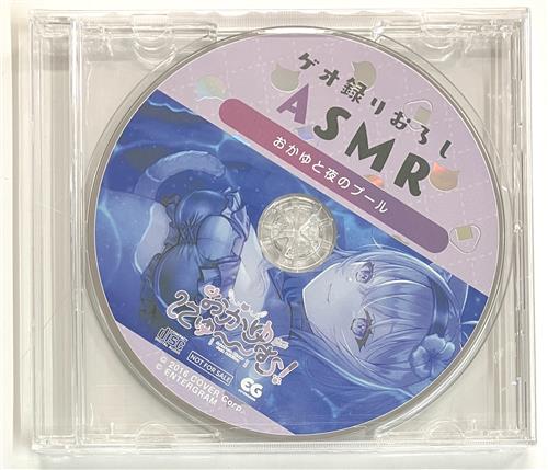 【未開封】ホロライブ おかゆにゅ～～む! 録りおろしASMR「おかゆと夜のプール」 【ゲオ特典】